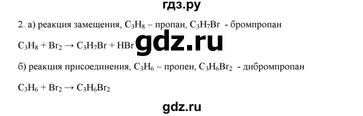 ГДЗ по химии 9 класс  Новошинский   §50 - 2, Решебник №1