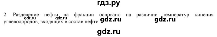 ГДЗ по химии 9 класс  Новошинский   §51 - 2, Решебник №1