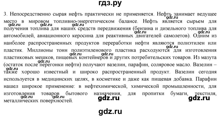 ГДЗ по химии 9 класс  Новошинский   §51 - 3, Решебник №1