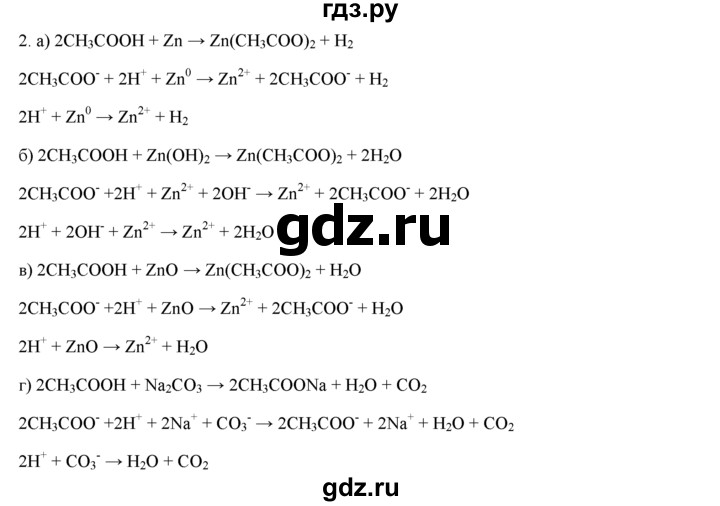 ГДЗ по химии 9 класс  Новошинский   §53 - 2, Решебник №1