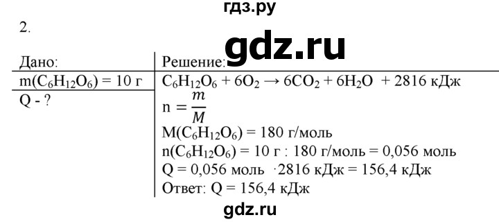 ГДЗ по химии 9 класс  Новошинский   §55 - 2, Решебник №1