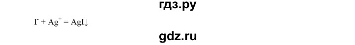 ГДЗ по химии 9 класс  Новошинский   лабораторный опыт - 6, Решебник №1