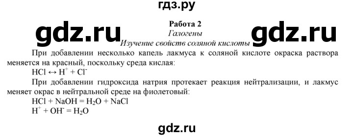 ГДЗ по химии 9 класс  Новошинский   практическая работа - 2, Решебник №1