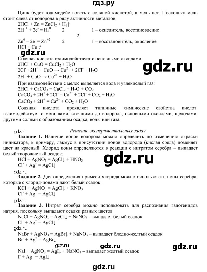 ГДЗ по химии 9 класс  Новошинский   практическая работа - 2, Решебник №1