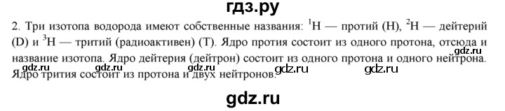 ГДЗ по химии 9 класс  Новошинский   §7 - 2, Решебник №1
