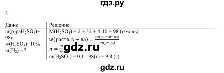 ГДЗ по химии 9 класс  Новошинский   §7 - 3, Решебник №1