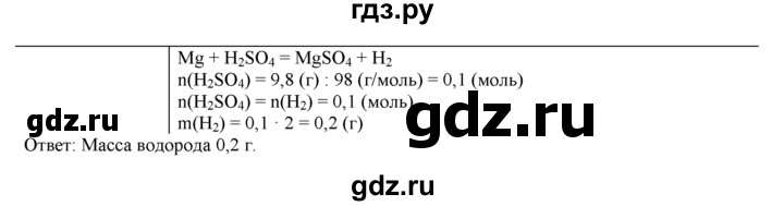 ГДЗ по химии 9 класс  Новошинский   §7 - 3, Решебник №1