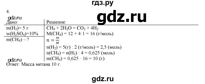 ГДЗ по химии 9 класс  Новошинский   §7 - 4, Решебник №1