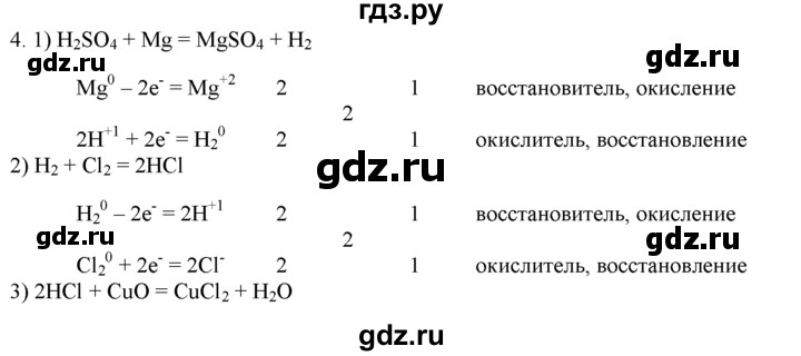 ГДЗ по химии 9 класс  Новошинский   §8 - 4, Решебник №1
