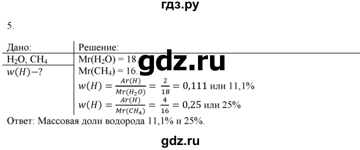 ГДЗ по химии 9 класс  Новошинский   §8 - 5, Решебник №1
