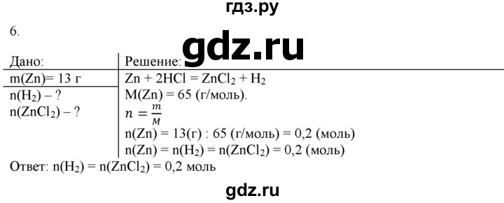 ГДЗ по химии 9 класс  Новошинский   §8 - 6, Решебник №1