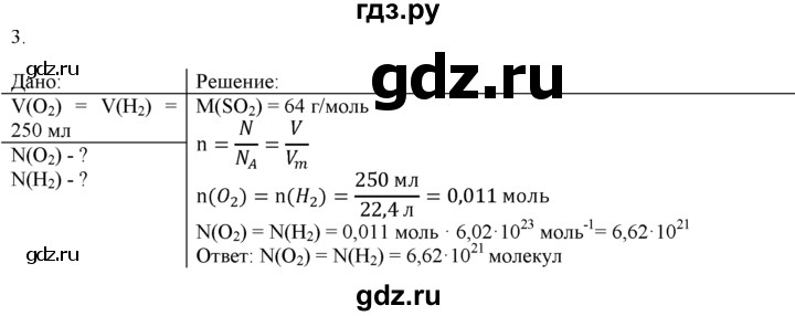 ГДЗ по химии 9 класс  Новошинский   §9 - 3, Решебник №1