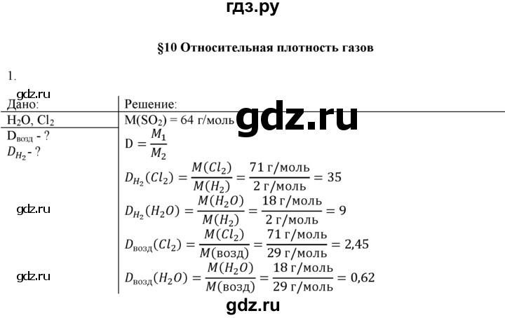 ГДЗ по химии 9 класс  Новошинский   §10 - 1, Решебник №1