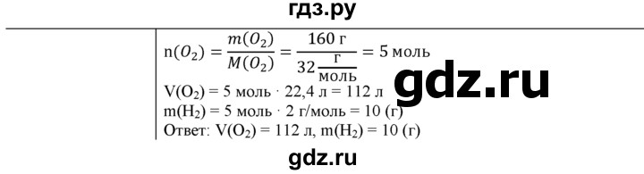 ГДЗ по химии 9 класс  Новошинский   §10 - 3, Решебник №1