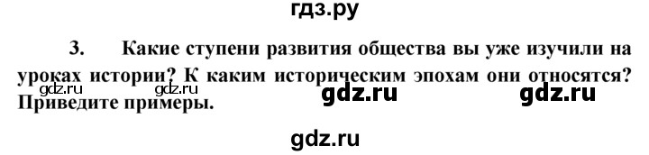 ГДЗ по обществознанию 6 класс  Кравченко   §11 / Парктикум - 3, решебник