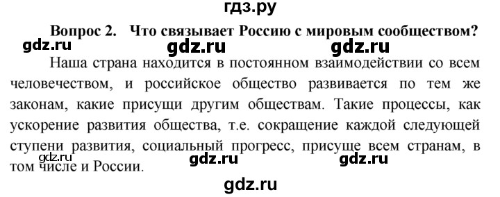 ГДЗ по обществознанию 6 класс  Кравченко   §17 - 2, решебник