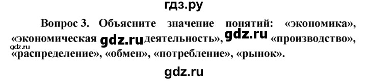 ГДЗ по обществознанию 6 класс  Кравченко   §3 - 3, решебник
