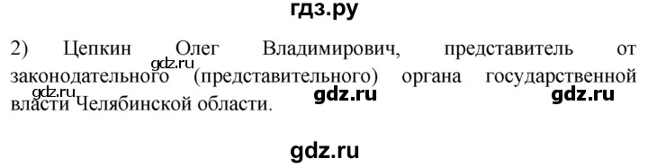 ГДЗ по обществознанию 6 класс  Кравченко   §21 / Парктикум - 3, решебник