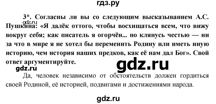 ГДЗ по обществознанию 6 класс  Кравченко   §25 / Парктикум - 3, решебник