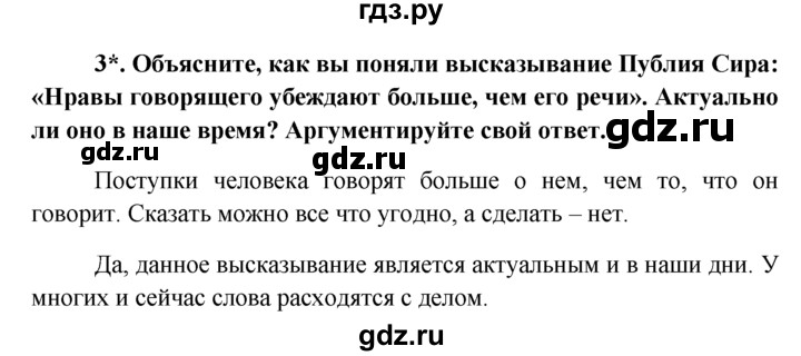 ГДЗ по обществознанию 6 класс  Кравченко   §9 / Парктикум - 3, решебник
