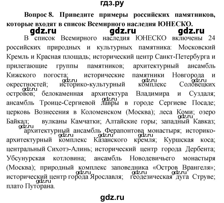 ГДЗ по обществознанию 6 класс  Кравченко   §10 - 8, решебник