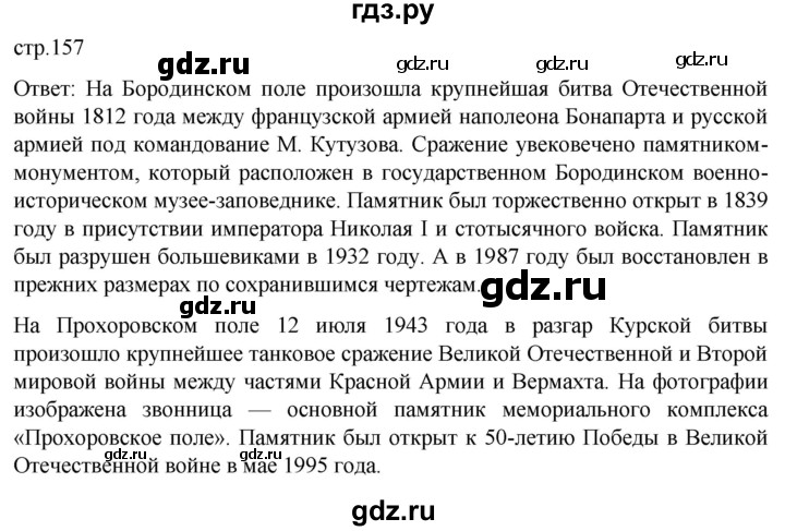 ГДЗ по обществознанию 7 класс Боголюбов   страница - 157, Решебник к учебнику 2022