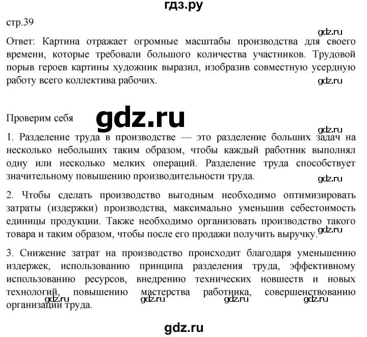ГДЗ по обществознанию 7 класс Боголюбов   страница - 39, Решебник к учебнику 2022