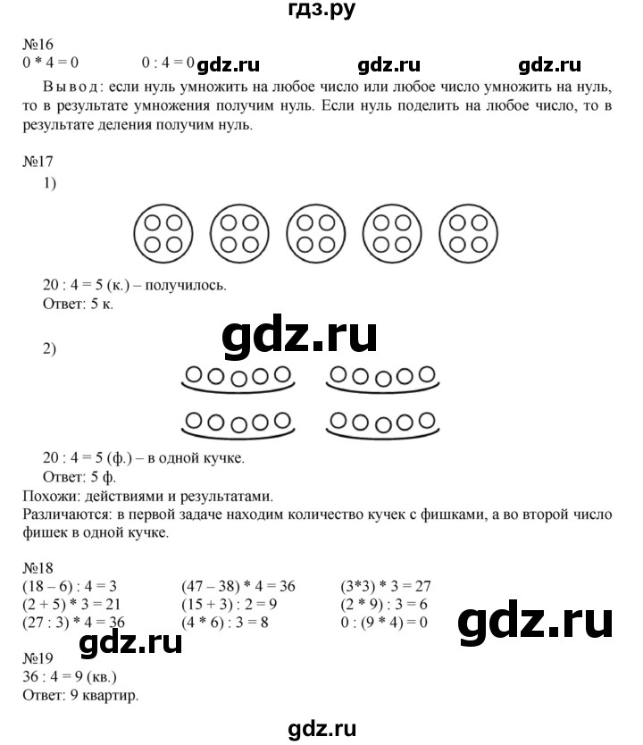 ГДЗ по математике 2 класс Рудницкая   часть 1 (страница) - 120, Решебник №1 к учебнику 2016