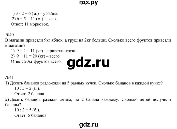 ГДЗ по математике 2 класс Рудницкая   часть 1 (страница) - 124, Решебник №1 к учебнику 2016