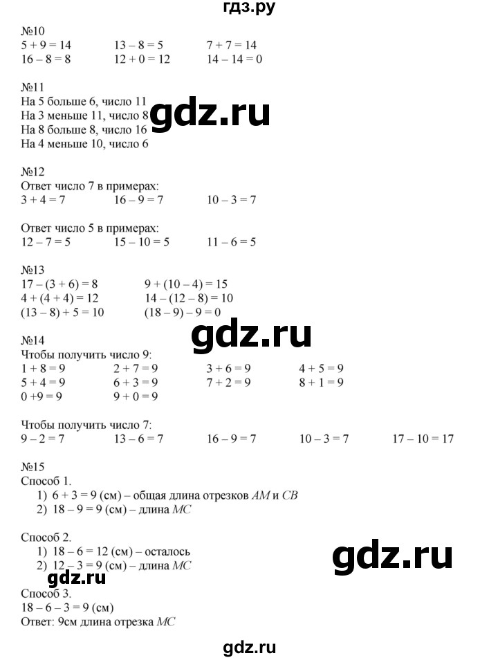 ГДЗ по математике 2 класс Рудницкая   часть 1 (страница) - 29, Решебник №1 к учебнику 2016