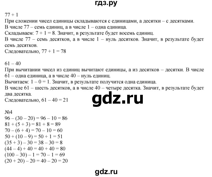 ГДЗ по математике 2 класс Рудницкая   часть 1 (страница) - 49, Решебник №1 к учебнику 2016