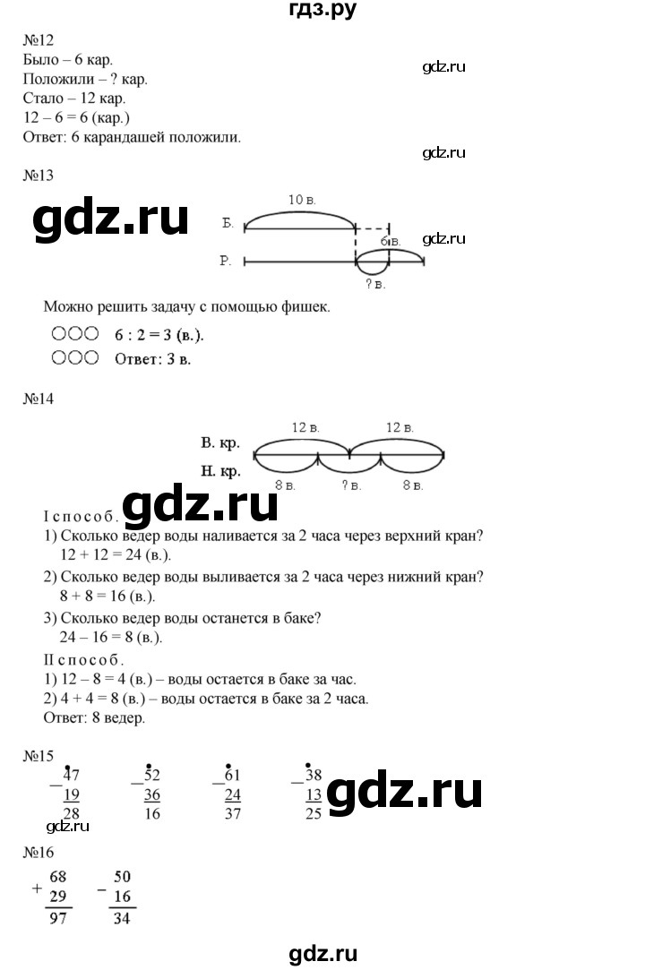 ГДЗ по математике 2 класс Рудницкая   часть 1 (страница) - 84, Решебник №1 к учебнику 2016