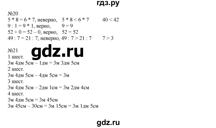 ГДЗ по математике 2 класс Рудницкая   часть 2 (страница) - 104, Решебник №1 к учебнику 2016