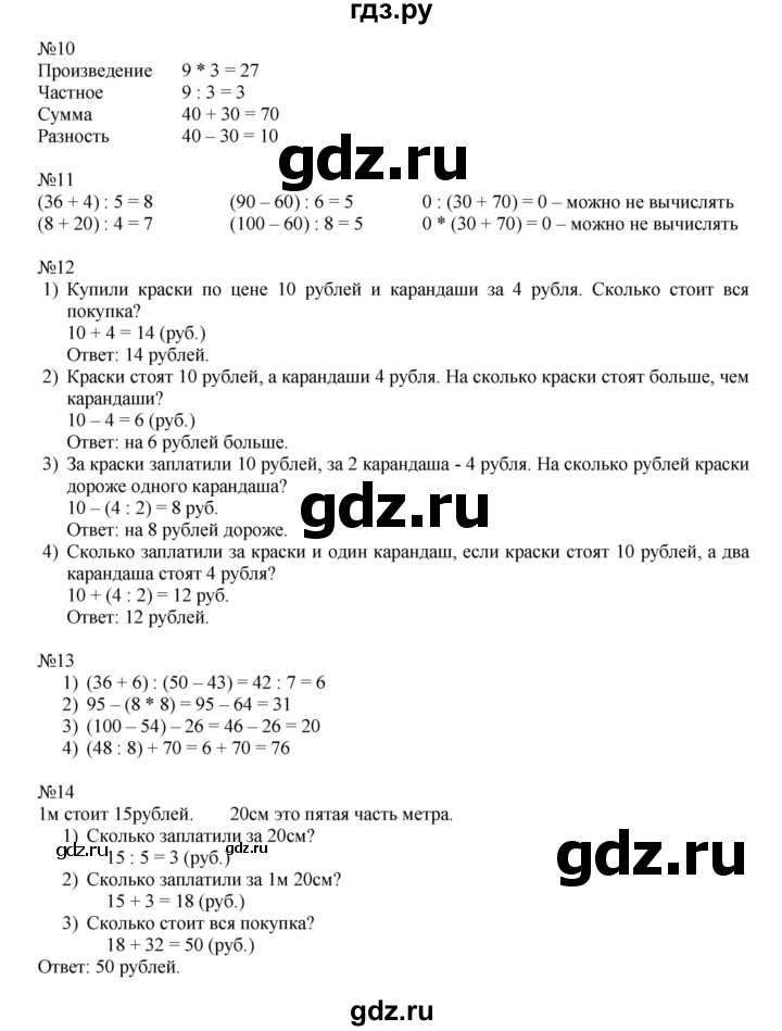 ГДЗ по математике 2 класс Рудницкая   часть 2 (страница) - 124, Решебник №1 к учебнику 2016