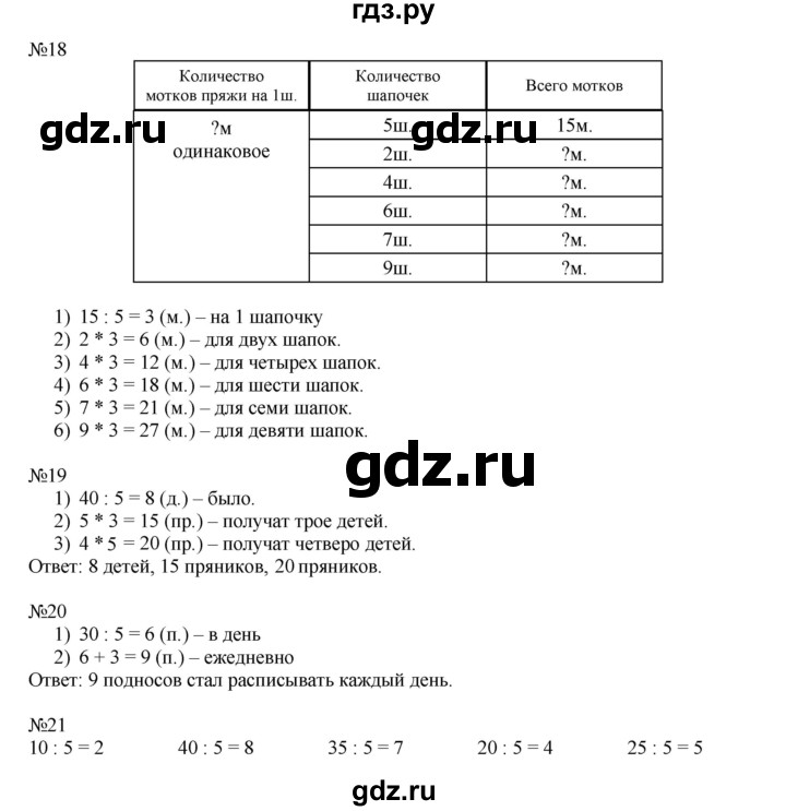 ГДЗ по математике 2 класс Рудницкая   часть 2 (страница) - 8, Решебник №1 к учебнику 2016