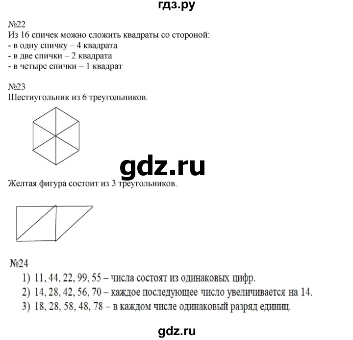 ГДЗ по математике 2 класс Рудницкая   часть 2 (страница) - 86, Решебник №1 к учебнику 2016