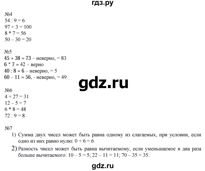 ГДЗ по математике 2 класс Рудницкая   часть 2 (страница) - 88, Решебник №1 к учебнику 2016