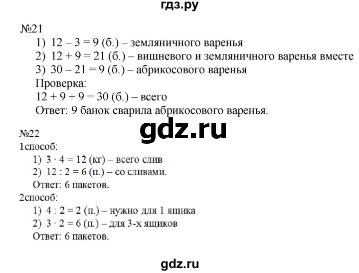ГДЗ по математике 2 класс Рудницкая   часть 2 (страница) - 98, Решебник №1 к учебнику 2016