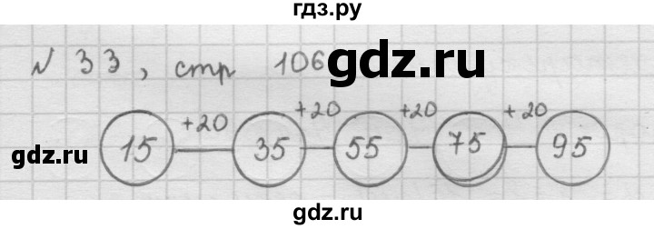 ГДЗ по математике 2 класс Рудницкая   часть 1 (страница) - 106, Решебник №2 к учебнику 2016