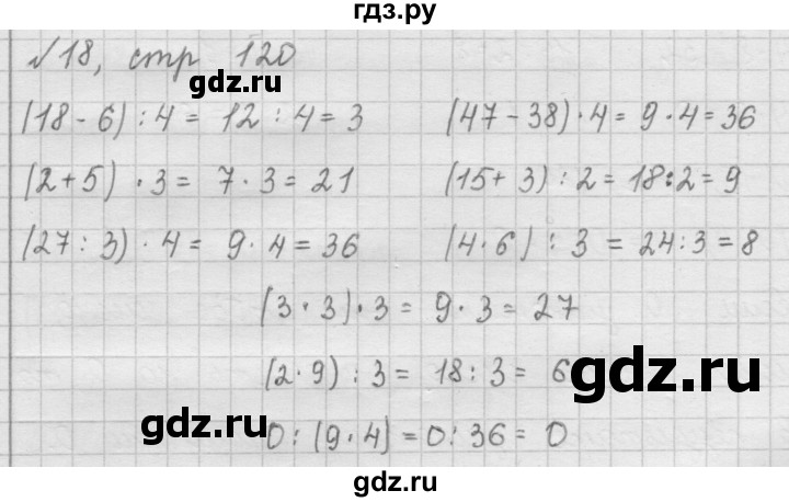 ГДЗ по математике 2 класс Рудницкая   часть 1 (страница) - 120, Решебник №2 к учебнику 2016