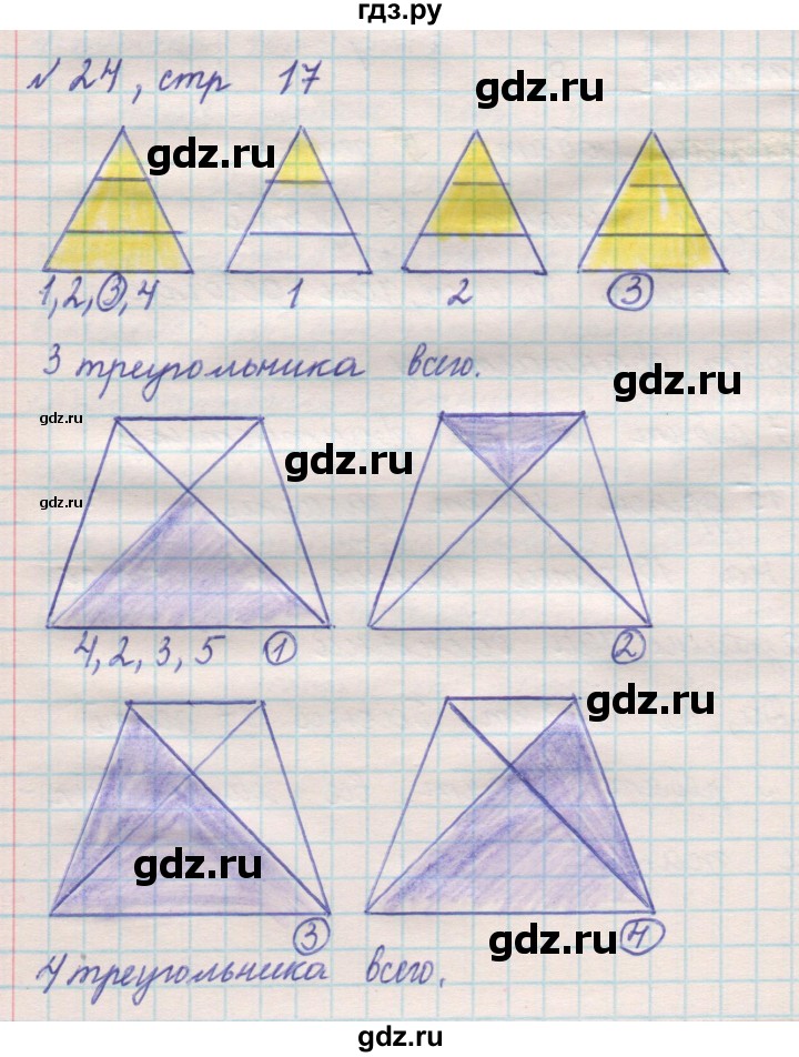 ГДЗ по математике 2 класс Рудницкая   часть 1 (страница) - 17, Решебник №2 к учебнику 2016