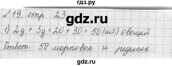 ГДЗ по математике 2 класс Рудницкая   часть 1 (страница) - 23, Решебник №2 к учебнику 2016