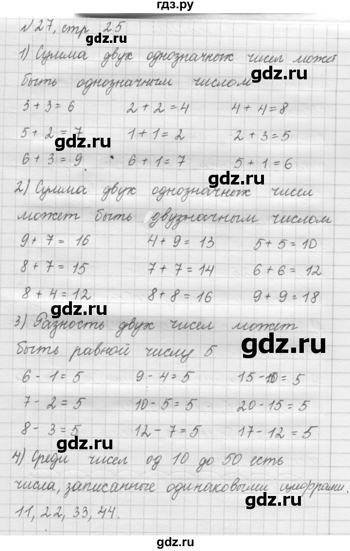 ГДЗ по математике 2 класс Рудницкая   часть 1 (страница) - 25, Решебник №2 к учебнику 2016