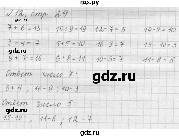 ГДЗ по математике 2 класс Рудницкая   часть 1 (страница) - 29, Решебник №2 к учебнику 2016