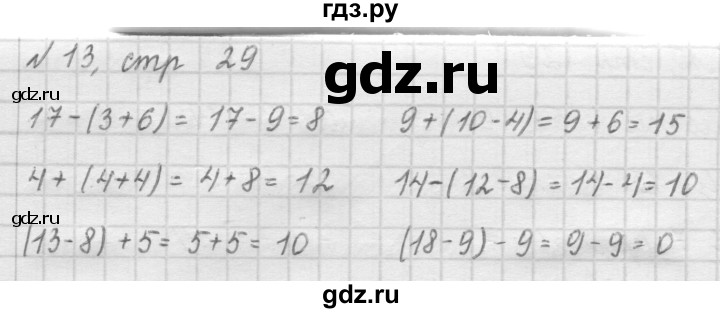 ГДЗ по математике 2 класс Рудницкая   часть 1 (страница) - 29, Решебник №2 к учебнику 2016