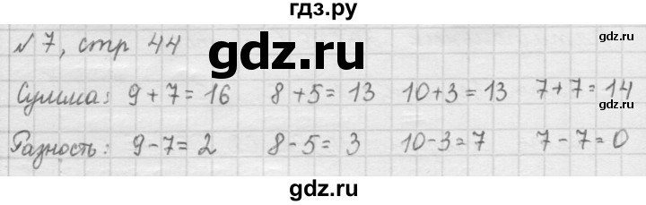 ГДЗ по математике 2 класс Рудницкая   часть 1 (страница) - 44, Решебник №2 к учебнику 2016