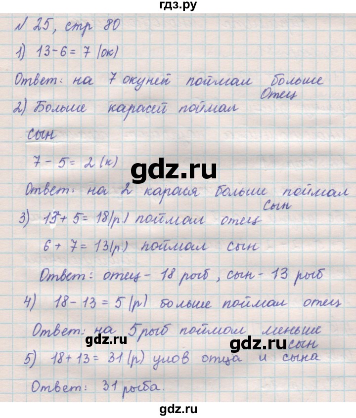 ГДЗ по математике 2 класс Рудницкая   часть 1 (страница) - 80, Решебник №2 к учебнику 2016