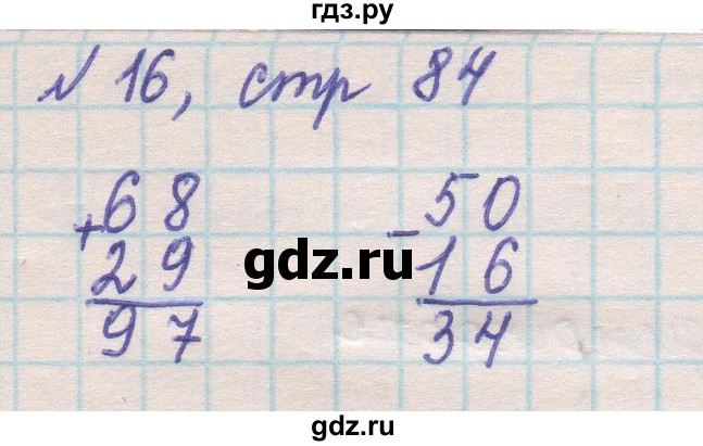 ГДЗ по математике 2 класс Рудницкая   часть 1 (страница) - 84, Решебник №2 к учебнику 2016