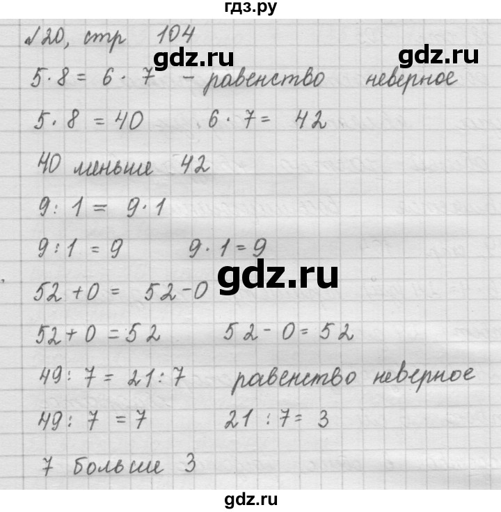 ГДЗ по математике 2 класс Рудницкая   часть 2 (страница) - 104, Решебник №2 к учебнику 2016