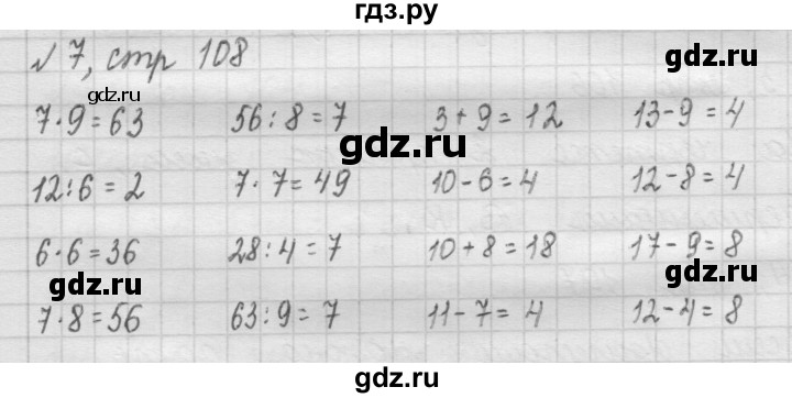 ГДЗ по математике 2 класс Рудницкая   часть 2 (страница) - 108, Решебник №2 к учебнику 2016